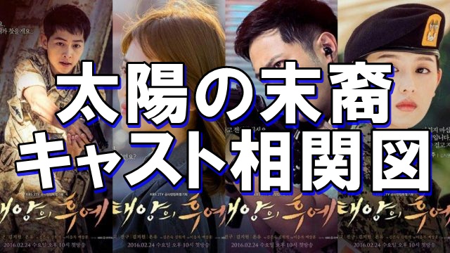 全話無料 太陽の末裔動画日本語字幕無料をdailymotionで見るのは危険 麗動画日本語字幕