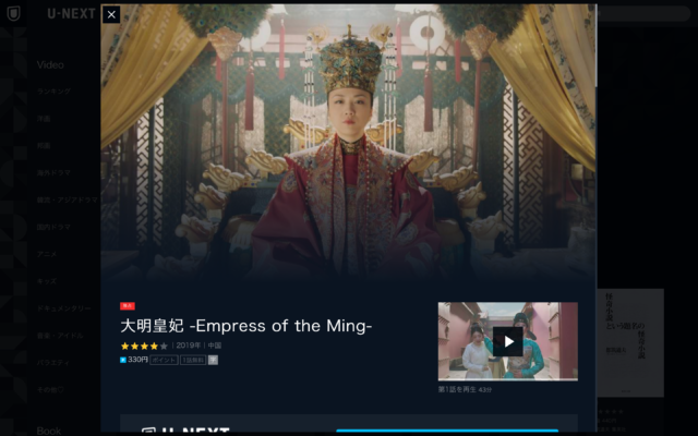 大明皇妃の全話動画日本語字幕の無料視聴方法は？netflixでは見れない？